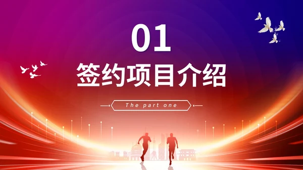 炫酷科技风盛大启动仪式启动典礼PPT