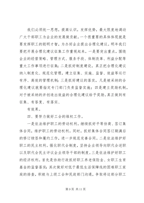 市邮政局工会工作总结及XX年工作安排.docx