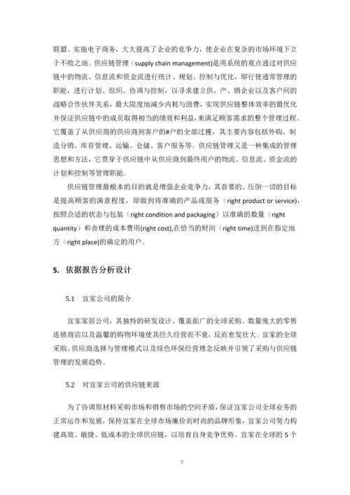 供应链管理策略的设计和应用--毕业论文.docx