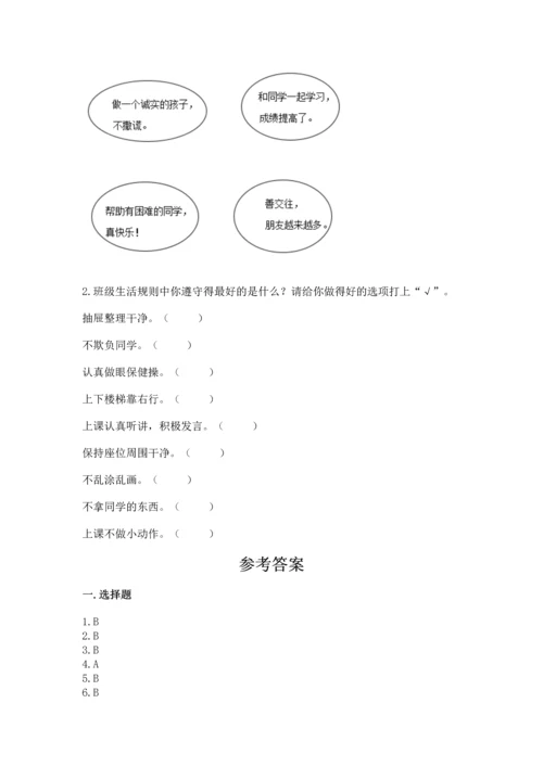 部编版二年级上册道德与法治期中测试卷含答案（黄金题型）.docx