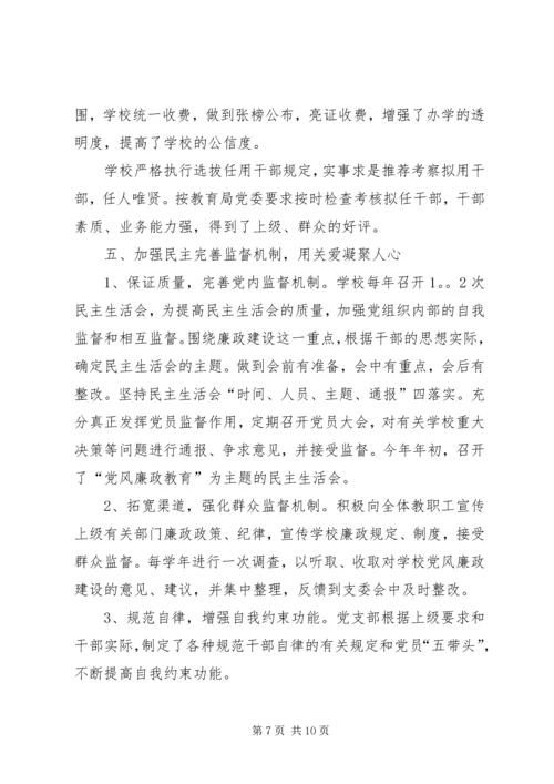 学校党风廉政建设责任制落实情况自查报告 (2).docx