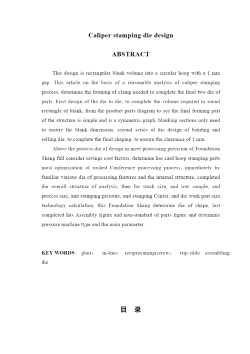 毕业论文吹风机风罩塑料模具设计.docx