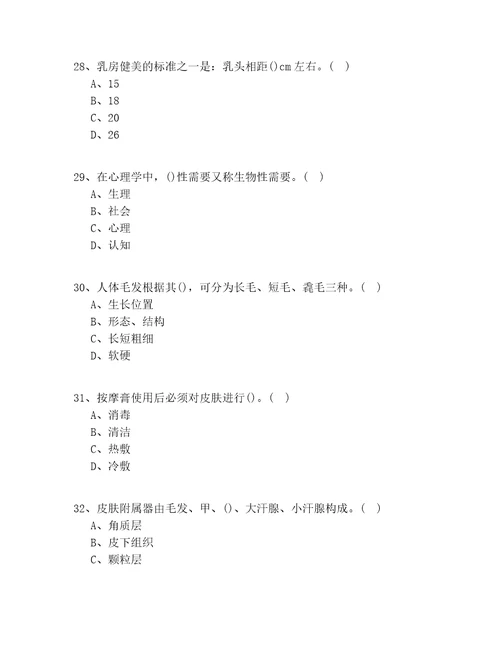 2020年广东省高级美容师技师理论知识100题含答案