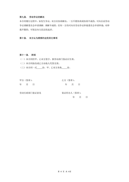 劳动合同书