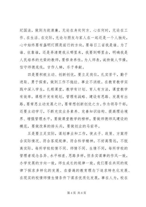 学习三严三实作风建设大会发言稿.docx