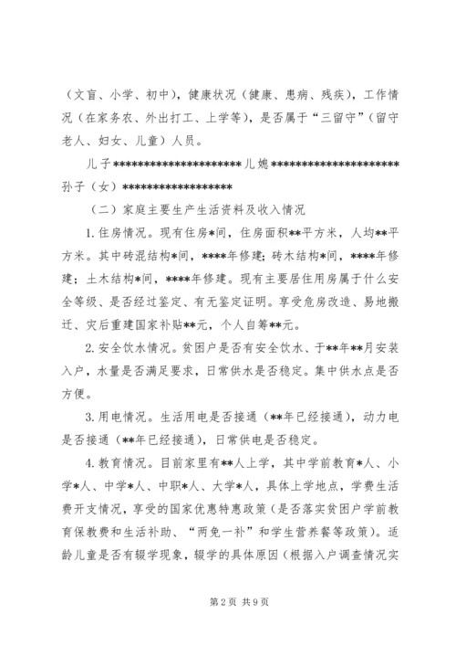 村贫困户一户一策帮扶计划.docx