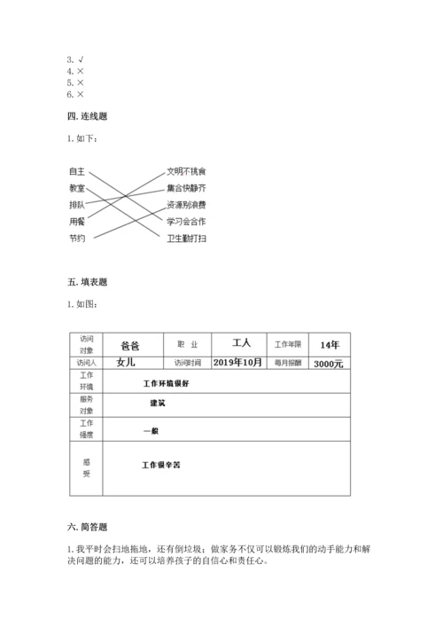 部编版道德与法治四年级上册期中测试卷精品【精选题】.docx