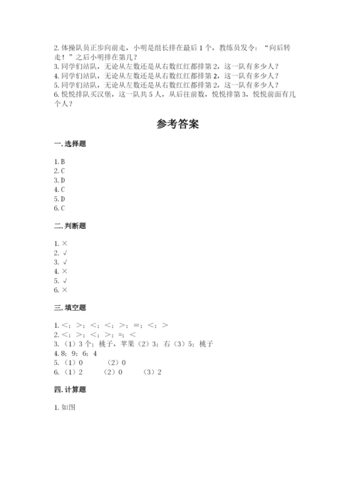 北师大版一年级上册数学期末测试卷（夺冠系列）word版.docx