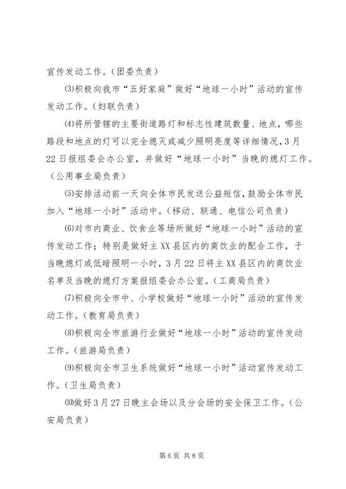 首届低碳宣传周实施活动方案.docx