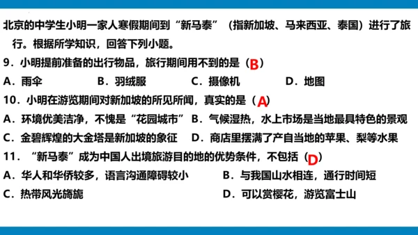 选择题专项提分-2023-2024学年七年级地理下学期期中（人教版）(共25张PPT)