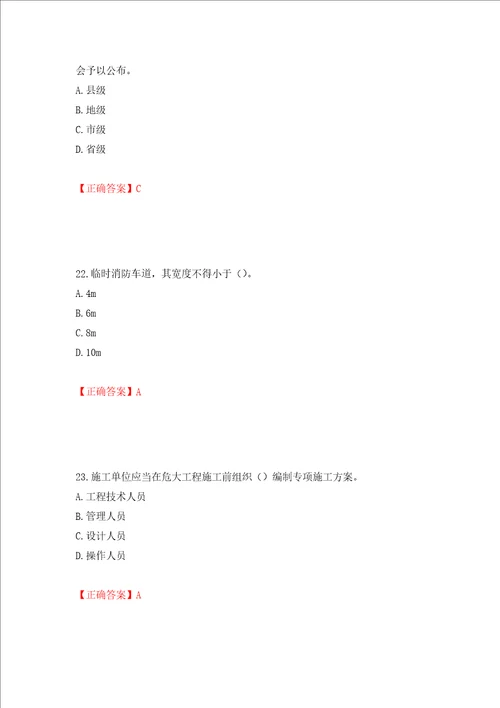 2022年广东省建筑施工项目负责人安全员B证题库押题训练卷含答案 17