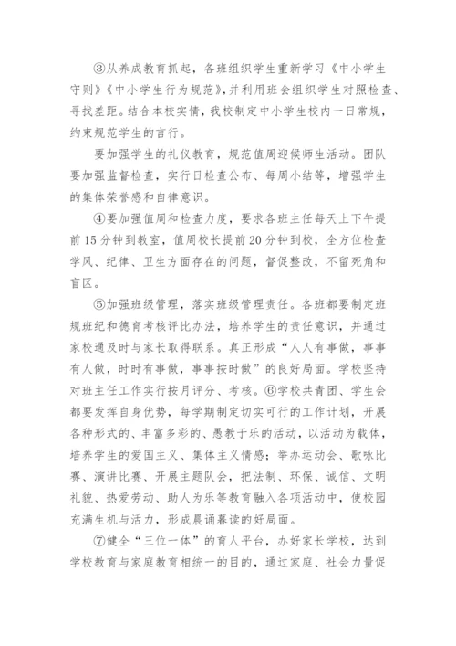 加强校风教风学风建设方案.docx