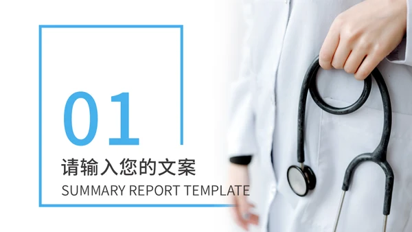 医护人员医疗器械行业总结通用PPT模板