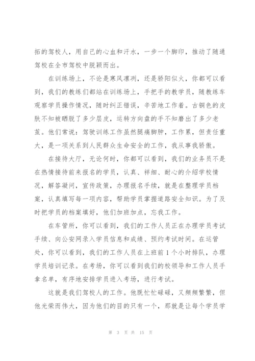 驾校业务员工作总结.docx