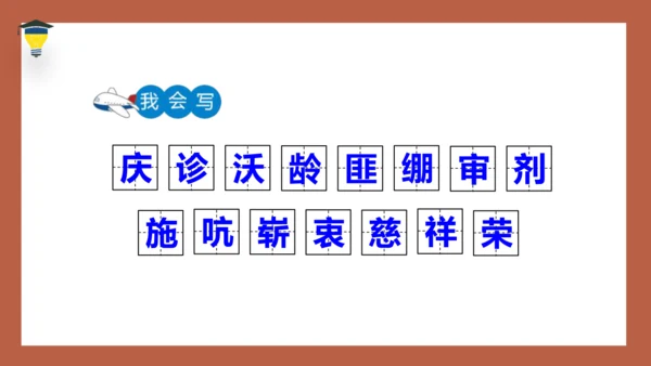 11 军神 课件