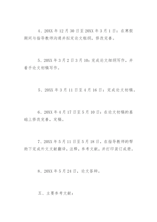 新闻专业毕业论文开题报告精选.docx