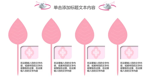 粉色手绘医疗护理医药医院护士简历PPT