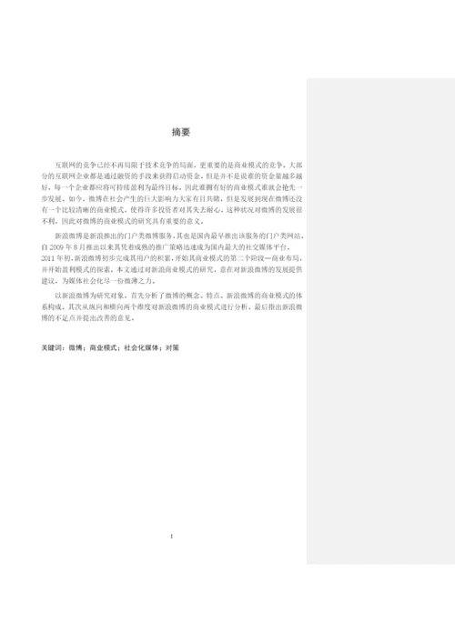 毕业论文初稿18120044 王志跃.docx