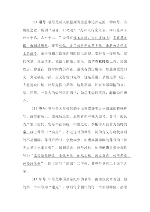 高中语文课文里的文学文化常识.docx