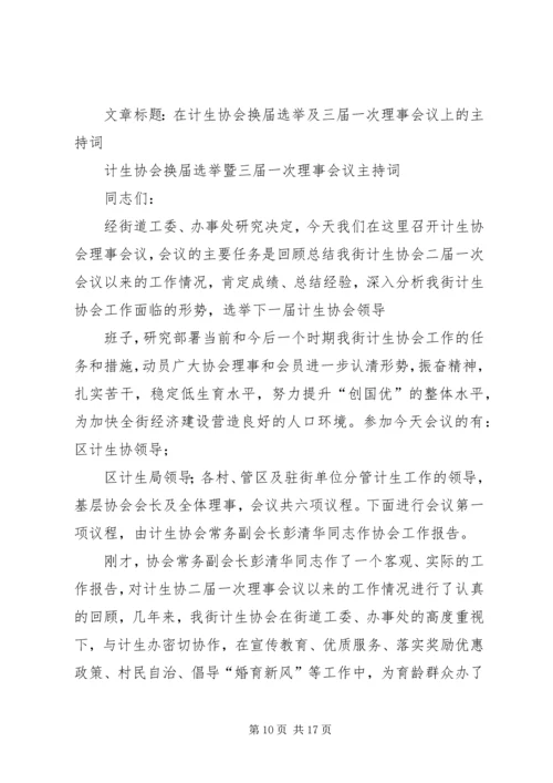 协会换届选举主持词 (3).docx