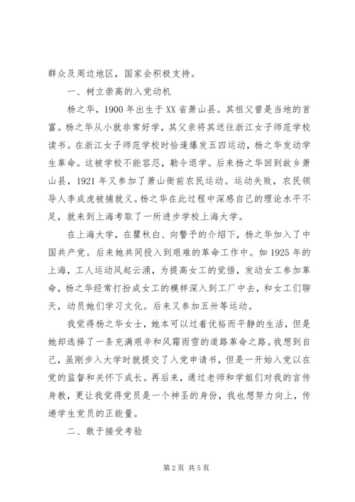 学校支部XX年优秀思想汇报展示.docx