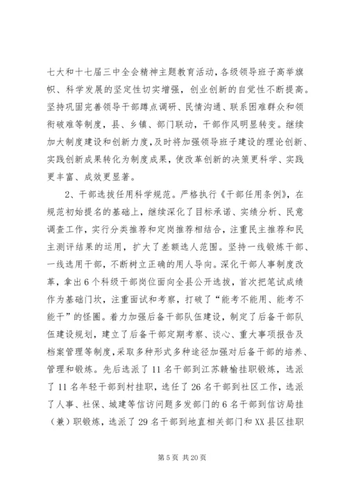 县委副书记组织工作会议上的讲话.docx