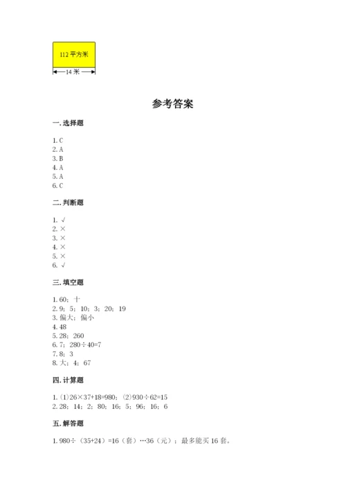 苏教版四年级上册数学第二单元 两、三位数除以两位数 测试卷（易错题）.docx