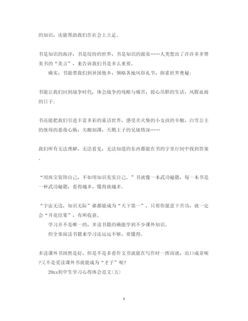 精编关于初中生学习心得体会范文有哪些.docx