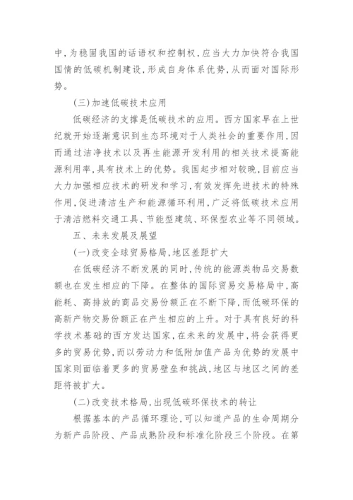 国际贸易论文开题报告.docx