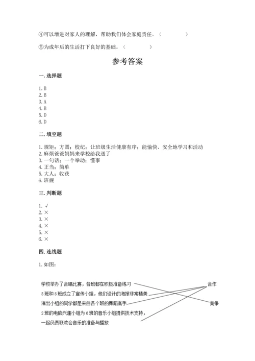 部编版小学四年级上册道德与法治期中测试卷带答案（巩固）.docx