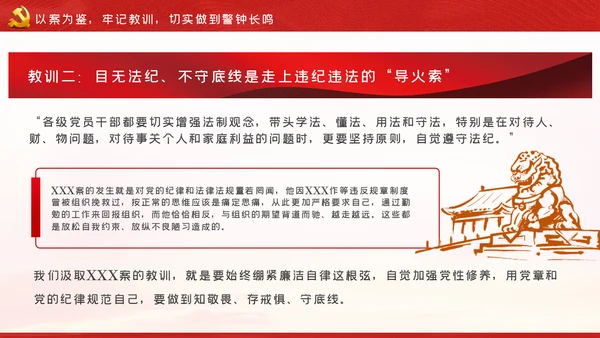 以案为鉴知敬畏防微杜渐守底线廉政反腐败党课PPT