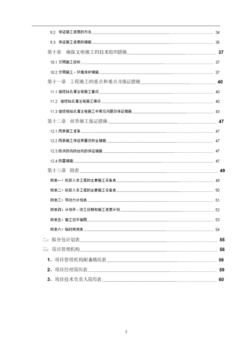 旋挖钻孔灌注桩投标施工组织设计投标文件技术标