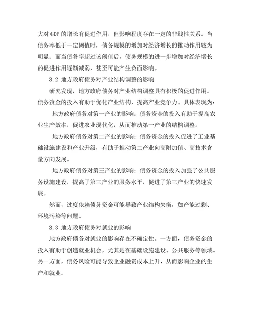 地方政府债务对区域经济的影响分析