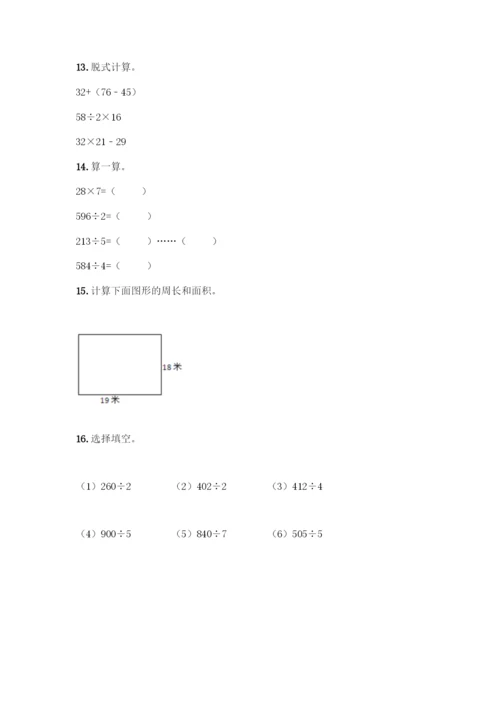 三年级下册数学计算题50道【历年真题】.docx