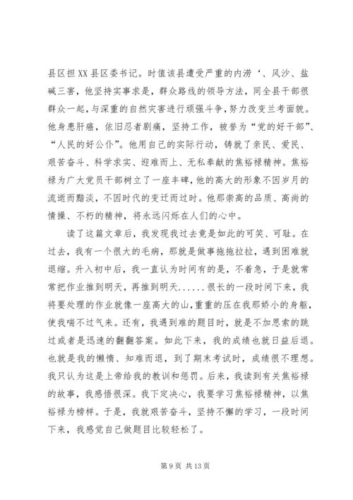 读《人民呼唤焦裕禄》有感.docx