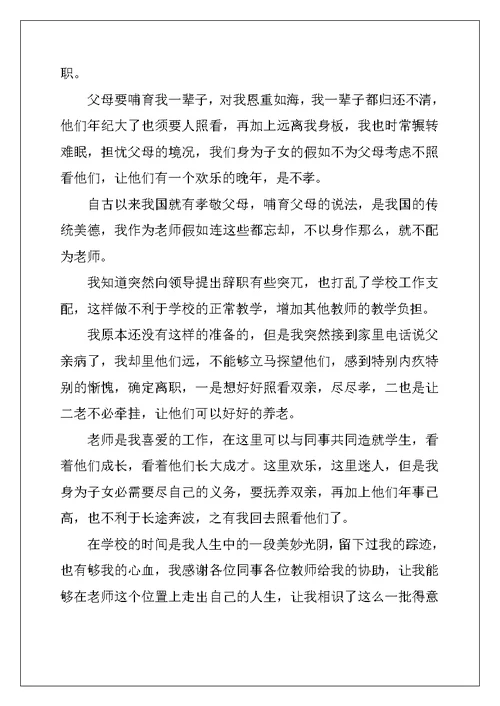 教师辞职报告简短范文大全