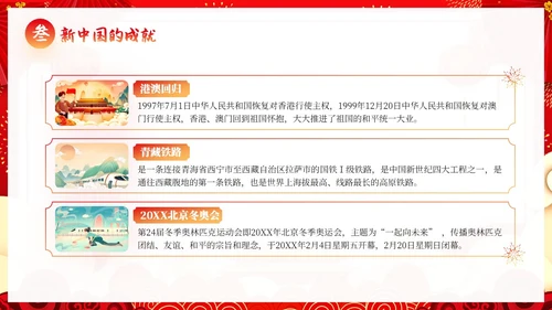 红色简约国潮卡通国庆节主题班会动态PPT模板