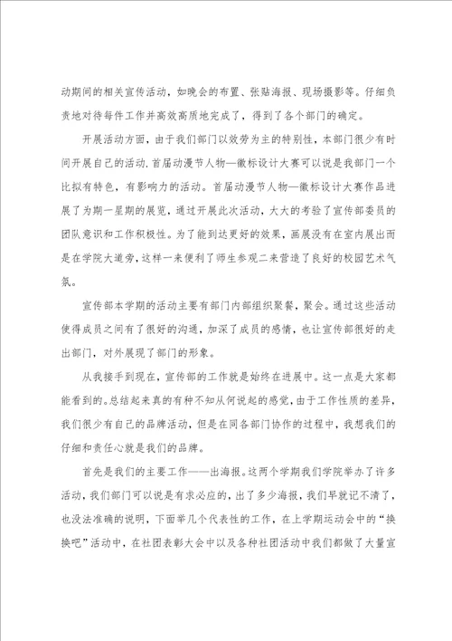 关于宣传部的工作总结5篇