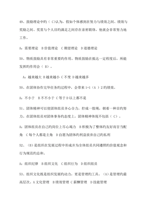 专业技术人员内生动力与职业水平单选题.docx