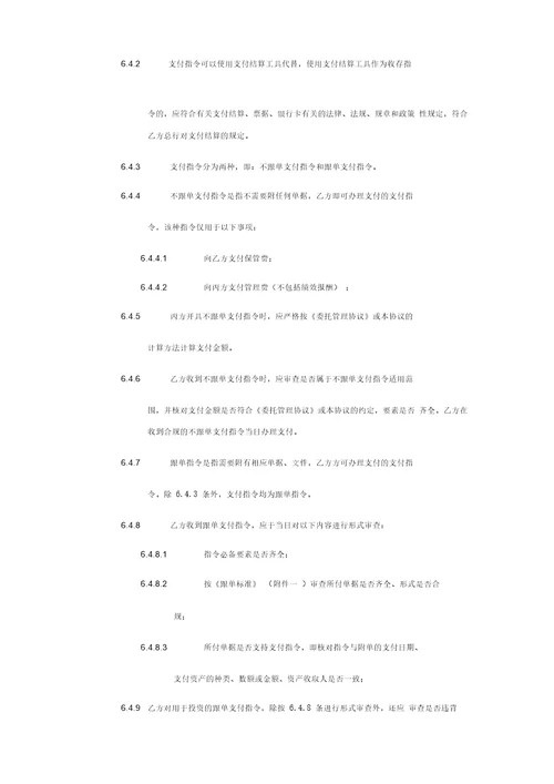 委托保管协议