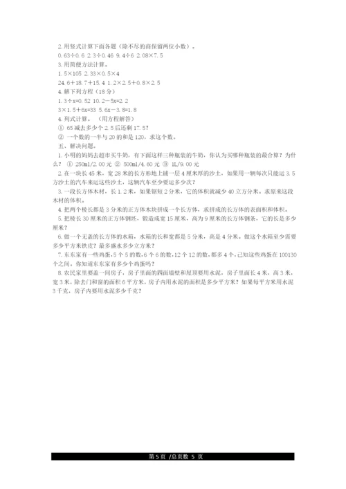 人教版小学五年级数学下册期中测试卷.docx