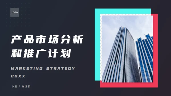 产品市场分析和推广计划通用PPT模板