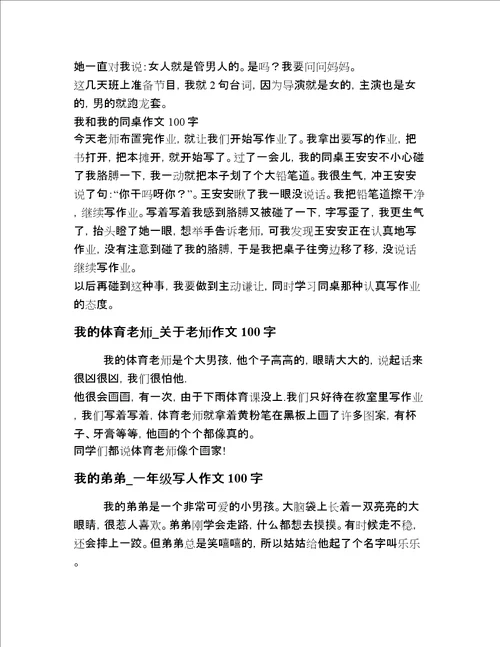 2022年小学生一年级人物描写文章20篇