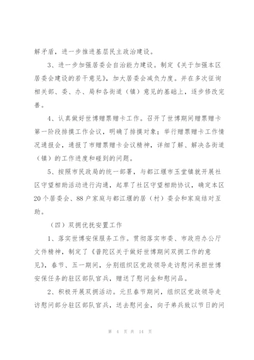 民政局个人工作总结三篇.docx