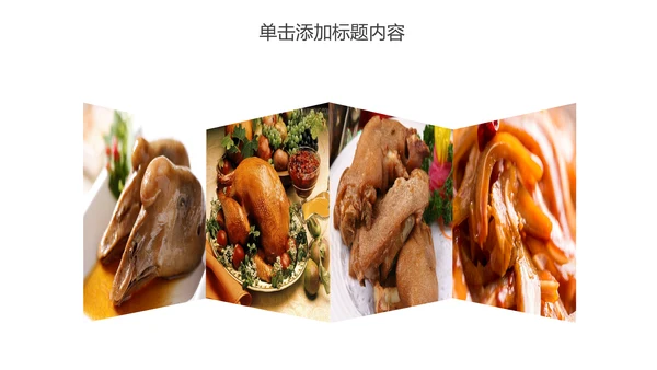 美食卤味熟食宣传介绍PPT动态模板
