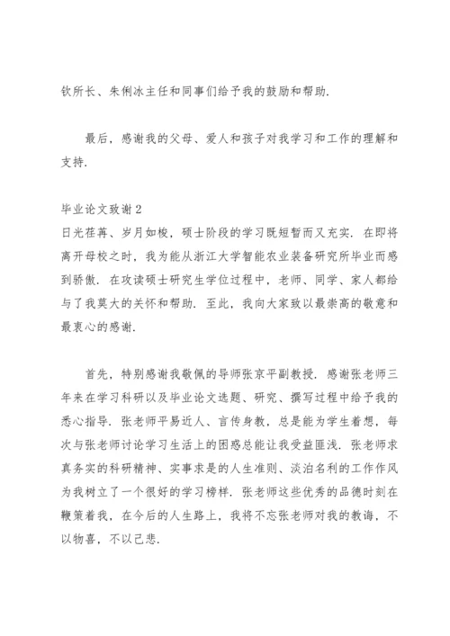 毕业论文致谢汇编15篇.docx