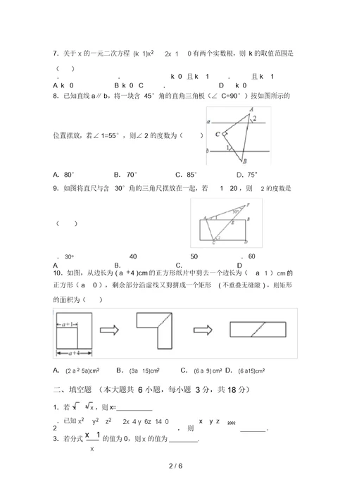 最新北师大版八年级数学上册期末考试题(含答案)