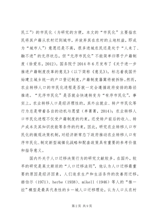 保定农村转移人口市民化问题研究 (3).docx