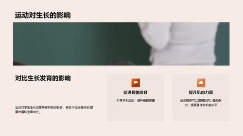 创新体育教育模式