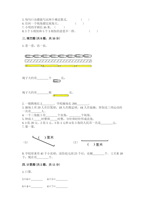 小学二年级上册数学期中测试卷及参考答案（实用）.docx